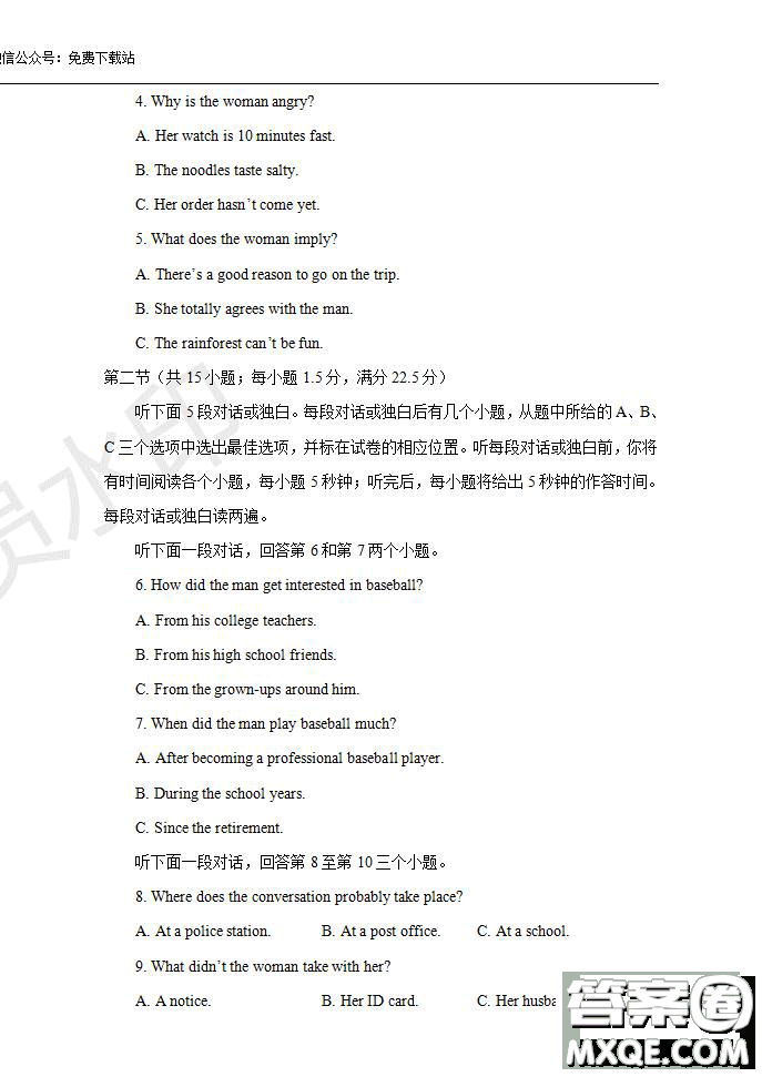 河南省名師聯(lián)盟2020屆高三入學(xué)調(diào)研考試英語(yǔ)試題及答案