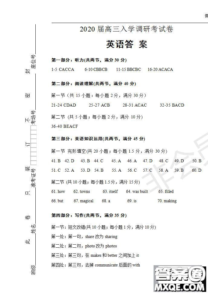 河南省名師聯(lián)盟2020屆高三入學(xué)調(diào)研考試英語(yǔ)試題及答案