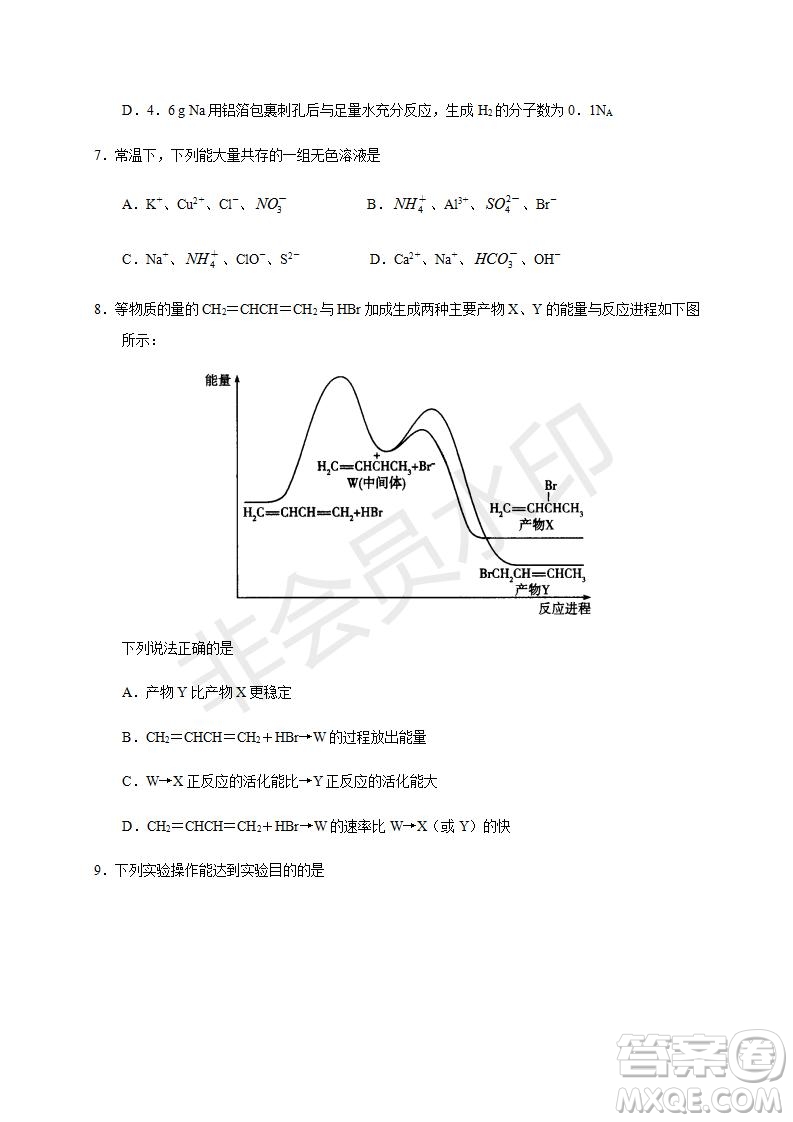 焦作市普通高中2019—2020學(xué)年新高三年級(jí)定位考試化學(xué)試題及答案