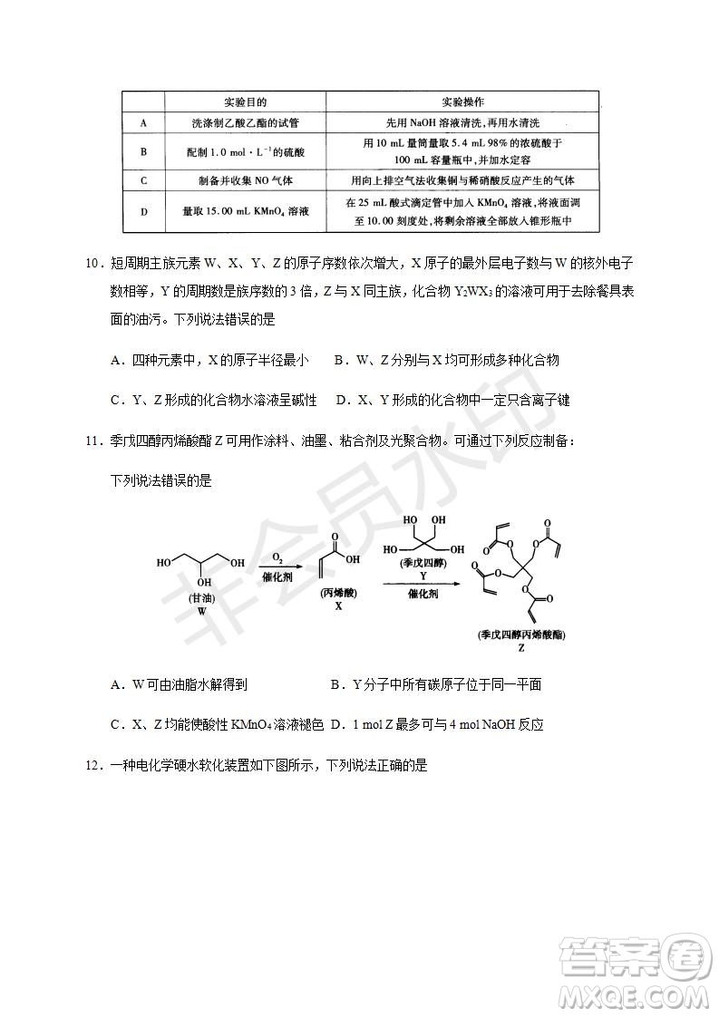 焦作市普通高中2019—2020學(xué)年新高三年級(jí)定位考試化學(xué)試題及答案