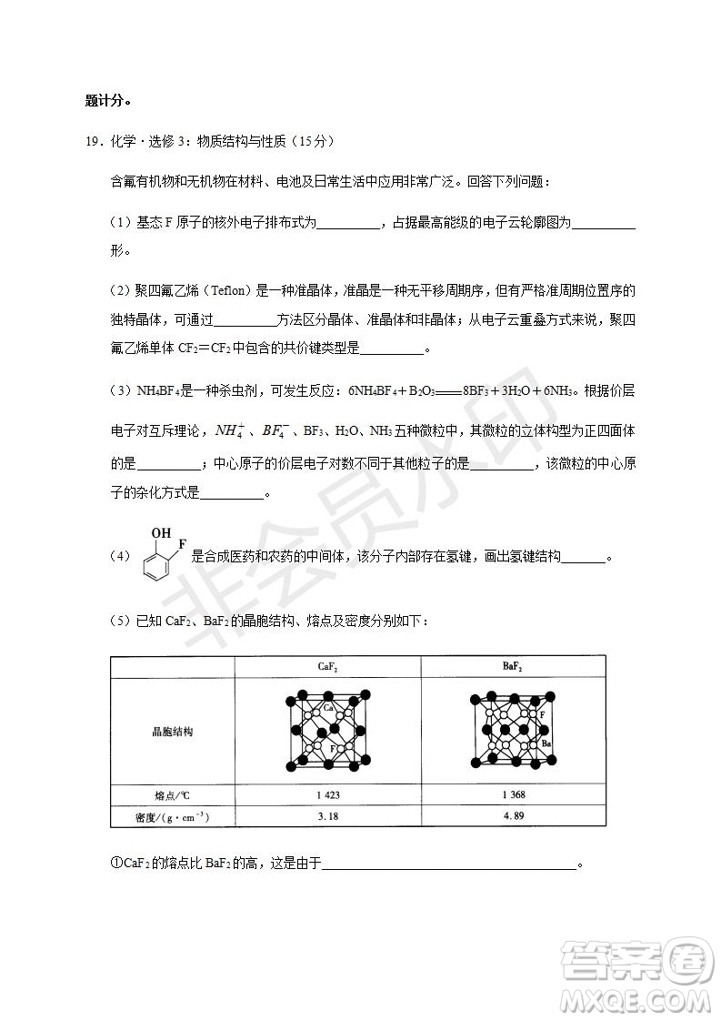 焦作市普通高中2019—2020學(xué)年新高三年級(jí)定位考試化學(xué)試題及答案