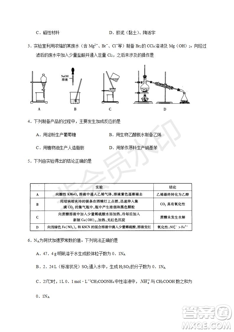 焦作市普通高中2019—2020學(xué)年新高三年級(jí)定位考試化學(xué)試題及答案