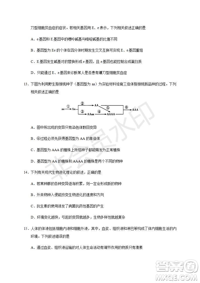 焦作市普通高中2019—2020學(xué)年新高三年級定位考試生物試題及答案