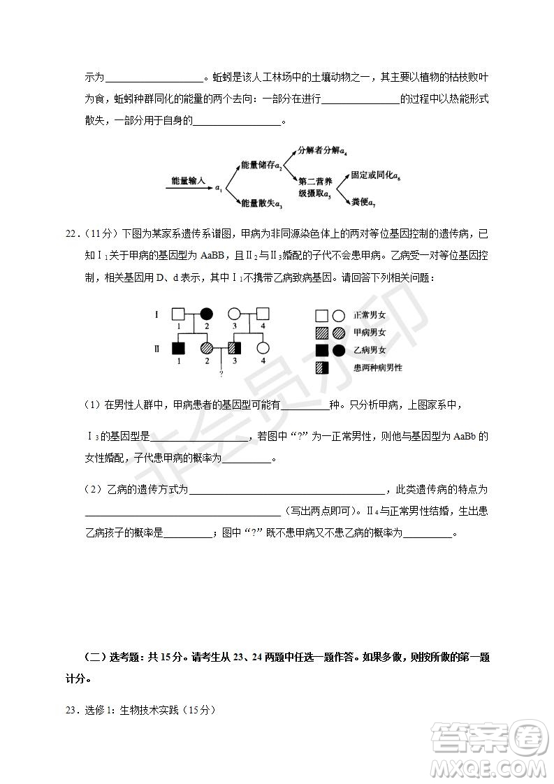 焦作市普通高中2019—2020學(xué)年新高三年級定位考試生物試題及答案