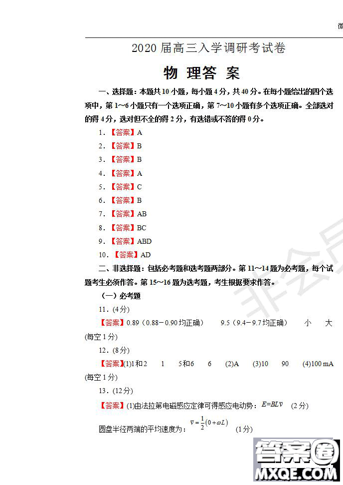 河南省名師聯(lián)盟2020屆高三入學(xué)調(diào)研考試物理試題及答案