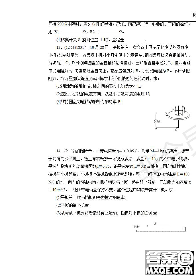 河南省名師聯(lián)盟2020屆高三入學(xué)調(diào)研考試物理試題及答案