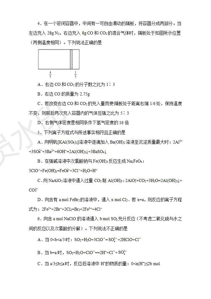 河南省名師聯(lián)盟2020屆高三入學(xué)調(diào)研考試化學(xué)試題及答案