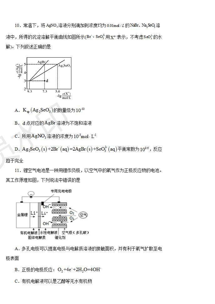 河南省名師聯(lián)盟2020屆高三入學(xué)調(diào)研考試化學(xué)試題及答案