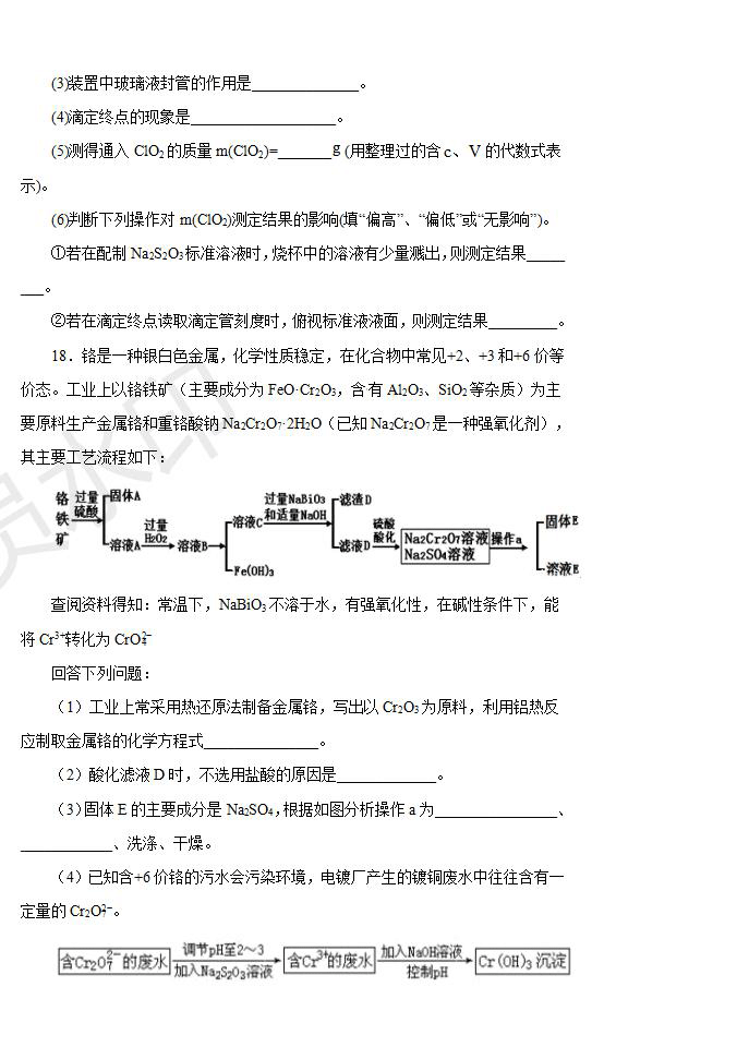 河南省名師聯(lián)盟2020屆高三入學(xué)調(diào)研考試化學(xué)試題及答案