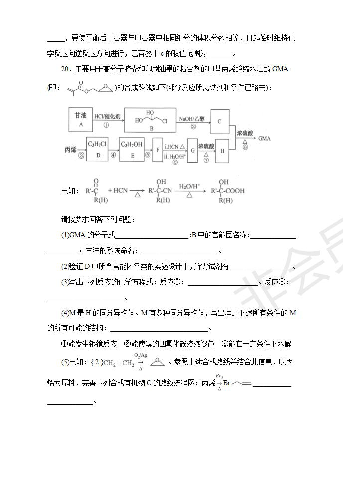 河南省名師聯(lián)盟2020屆高三入學(xué)調(diào)研考試化學(xué)試題及答案