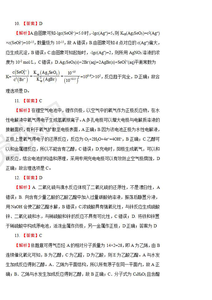 河南省名師聯(lián)盟2020屆高三入學(xué)調(diào)研考試化學(xué)試題及答案