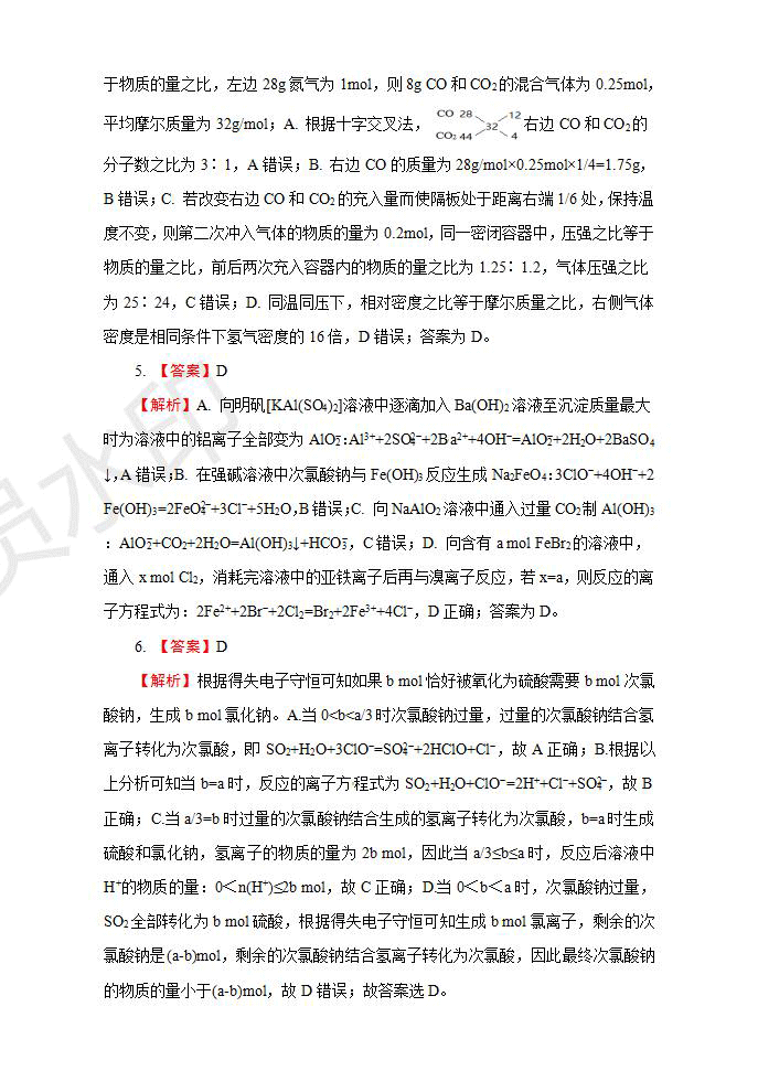 河南省名師聯(lián)盟2020屆高三入學(xué)調(diào)研考試化學(xué)試題及答案