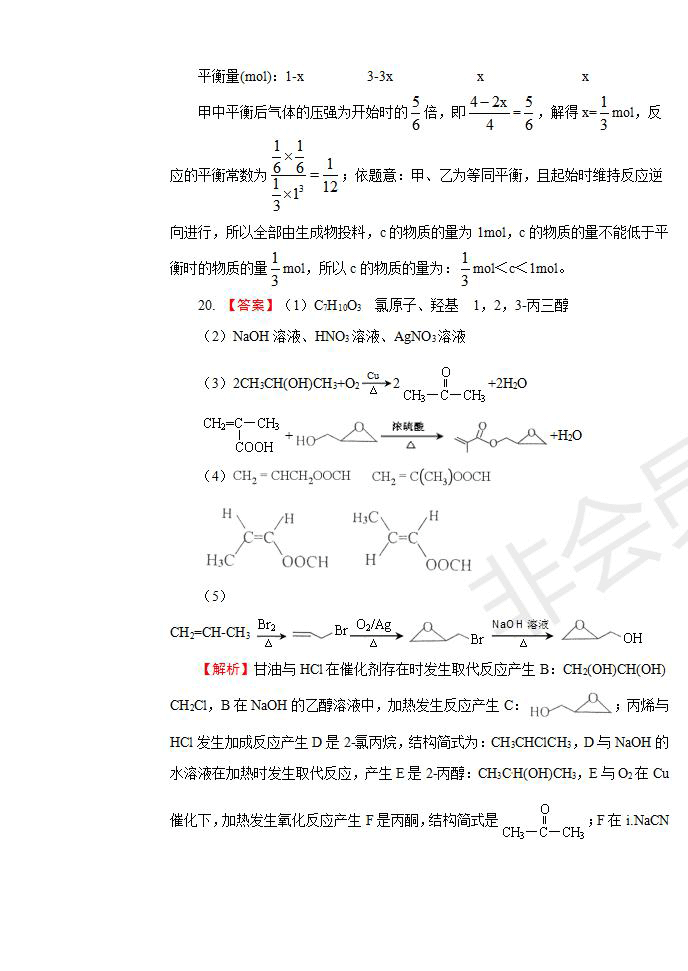 河南省名師聯(lián)盟2020屆高三入學(xué)調(diào)研考試化學(xué)試題及答案