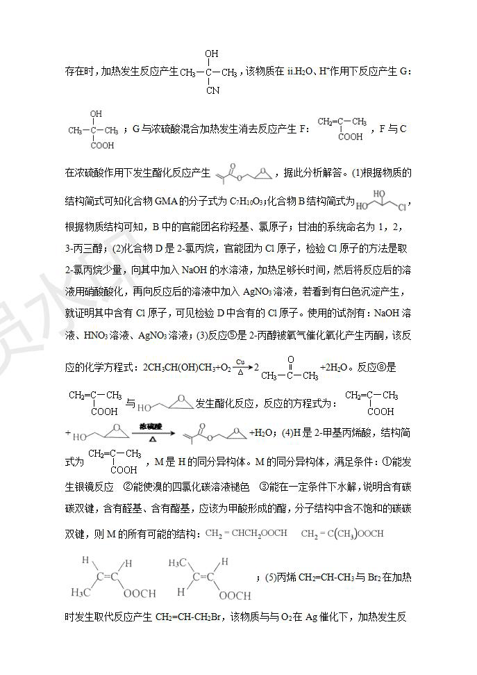 河南省名師聯(lián)盟2020屆高三入學(xué)調(diào)研考試化學(xué)試題及答案