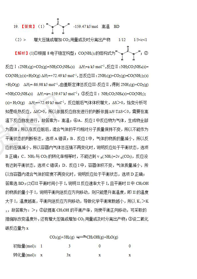 河南省名師聯(lián)盟2020屆高三入學(xué)調(diào)研考試化學(xué)試題及答案