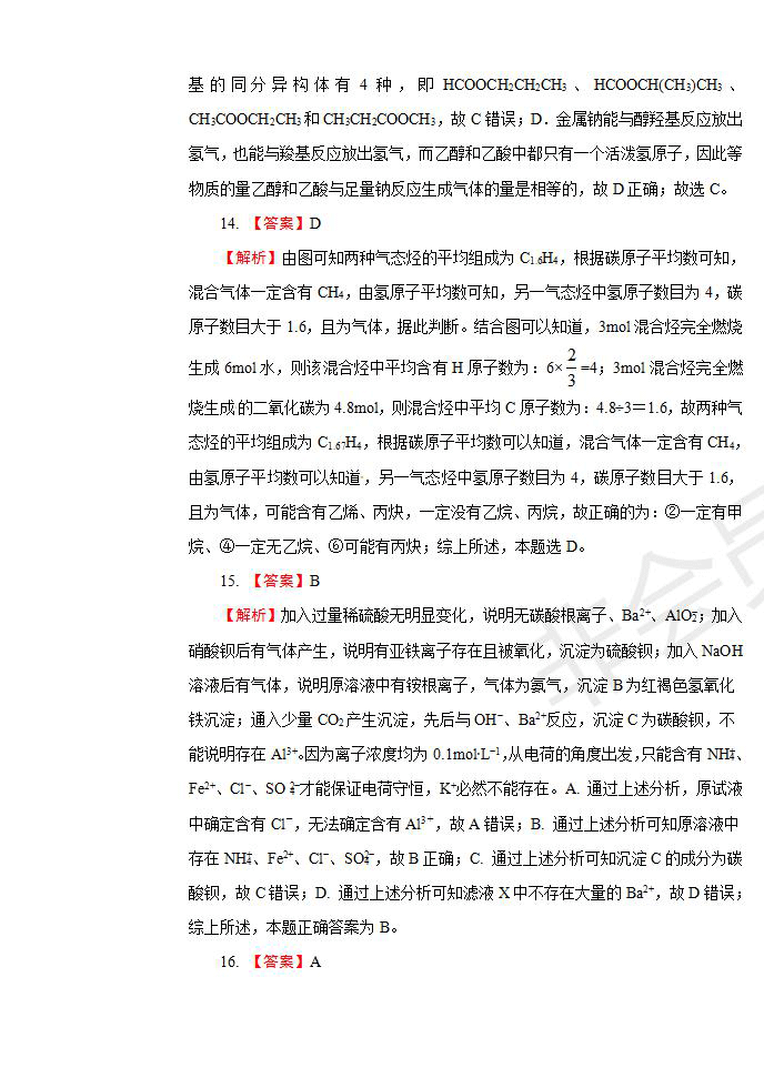 河南省名師聯(lián)盟2020屆高三入學(xué)調(diào)研考試化學(xué)試題及答案