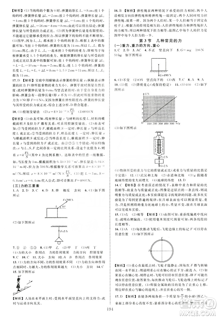 學林驛站2019全優(yōu)方案夯實與提高八年級科學上冊滬科版答案