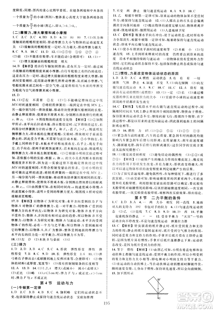 學林驛站2019全優(yōu)方案夯實與提高八年級科學上冊滬科版答案