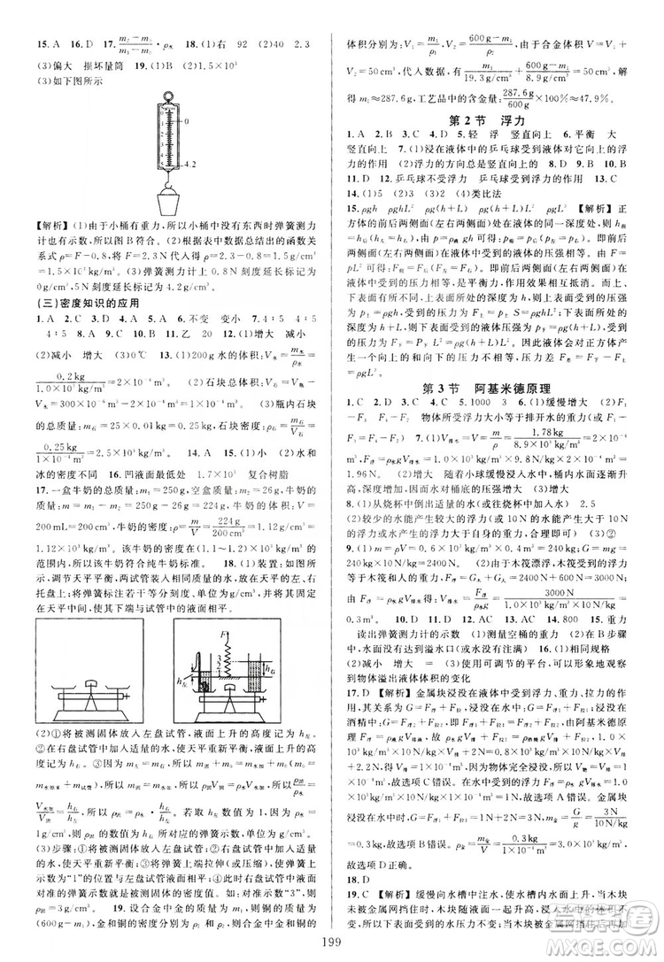 學林驛站2019全優(yōu)方案夯實與提高八年級科學上冊滬科版答案