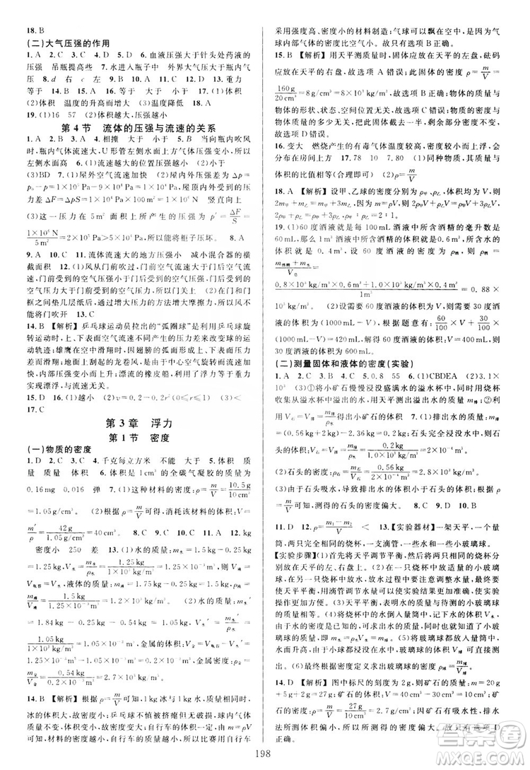 學林驛站2019全優(yōu)方案夯實與提高八年級科學上冊滬科版答案