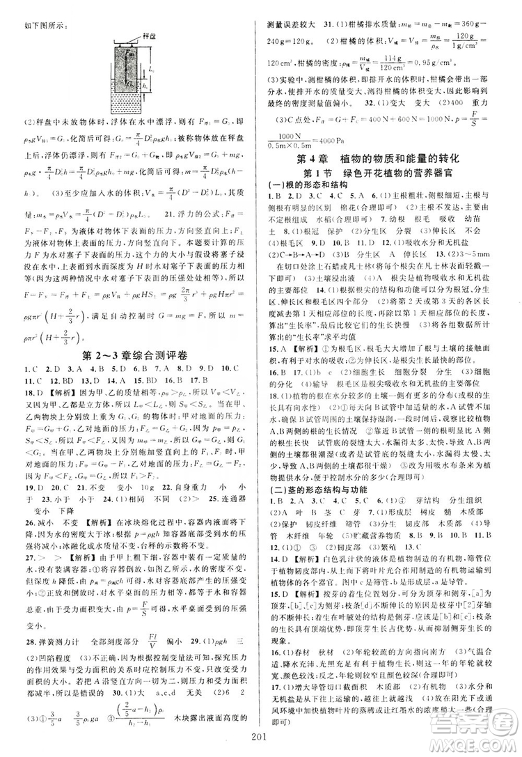 學林驛站2019全優(yōu)方案夯實與提高八年級科學上冊滬科版答案