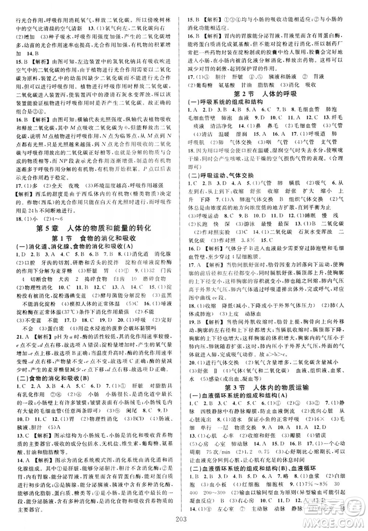 學林驛站2019全優(yōu)方案夯實與提高八年級科學上冊滬科版答案