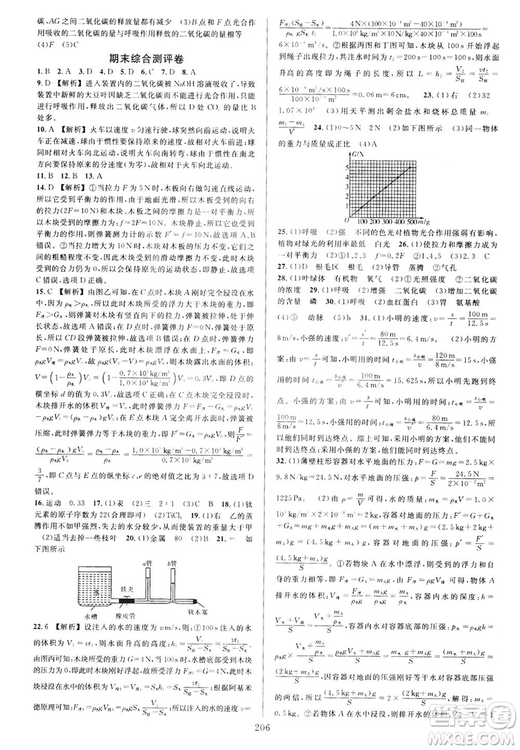 學林驛站2019全優(yōu)方案夯實與提高八年級科學上冊滬科版答案