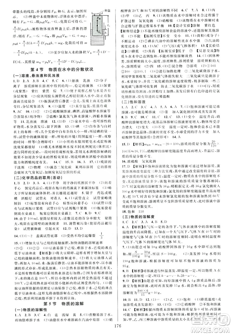 學林驛站2019全優(yōu)方案夯實與提高八年級科學上冊浙教版答案