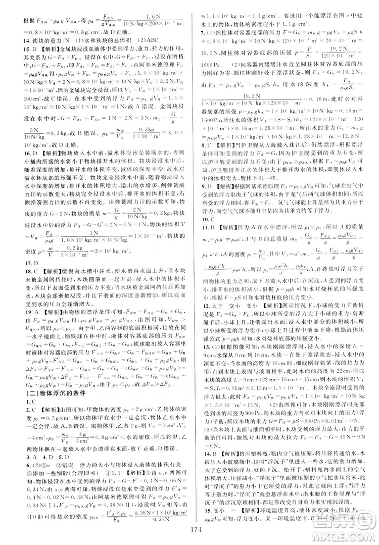 學林驛站2019全優(yōu)方案夯實與提高八年級科學上冊浙教版答案