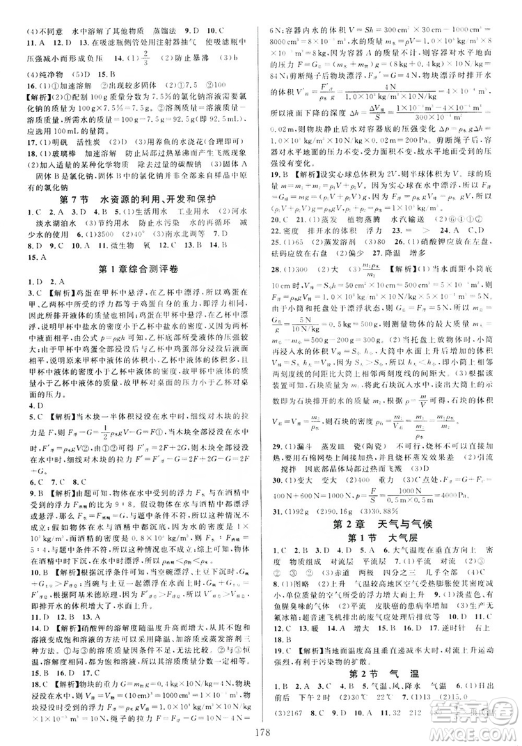 學林驛站2019全優(yōu)方案夯實與提高八年級科學上冊浙教版答案