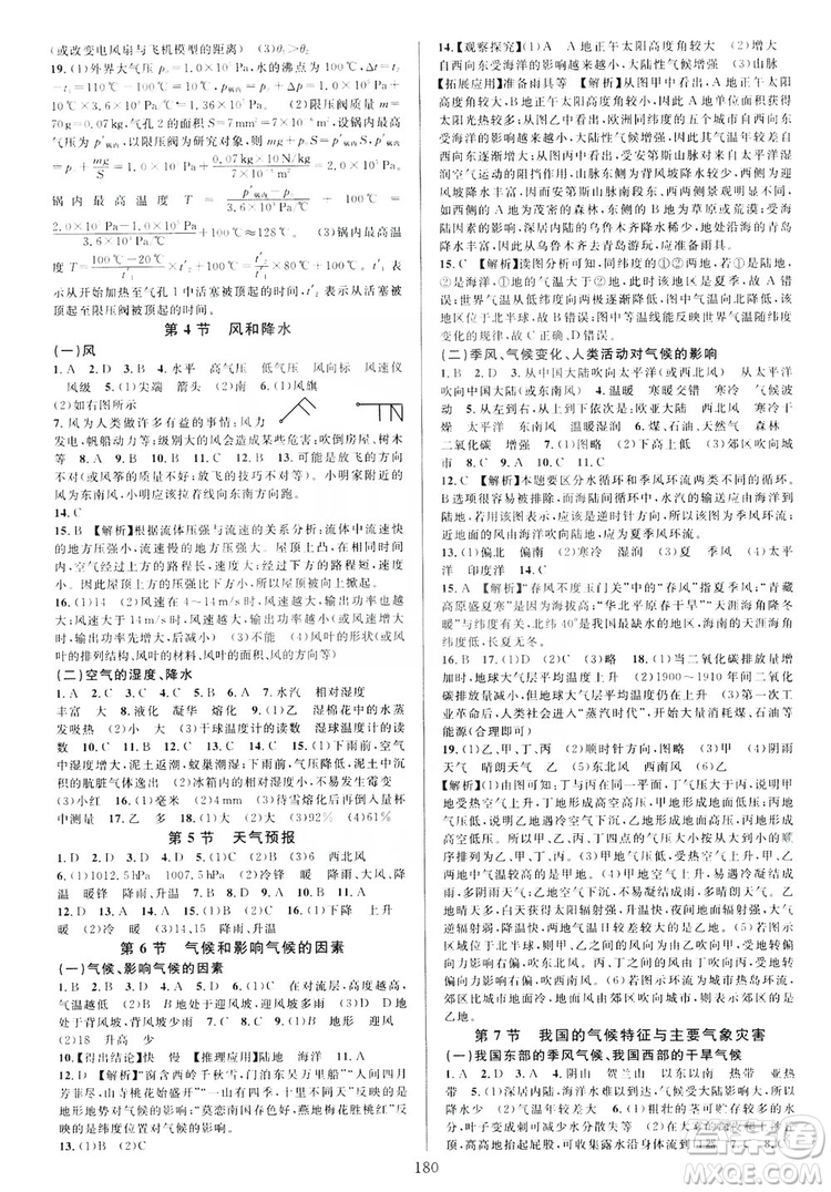 學林驛站2019全優(yōu)方案夯實與提高八年級科學上冊浙教版答案