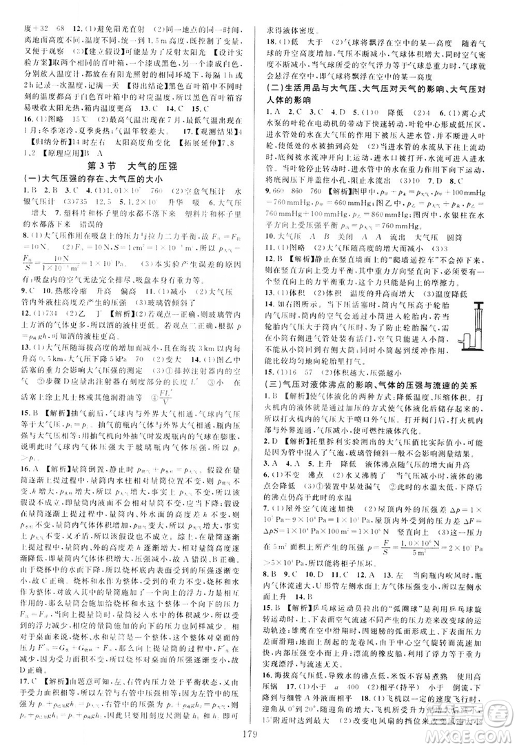 學林驛站2019全優(yōu)方案夯實與提高八年級科學上冊浙教版答案