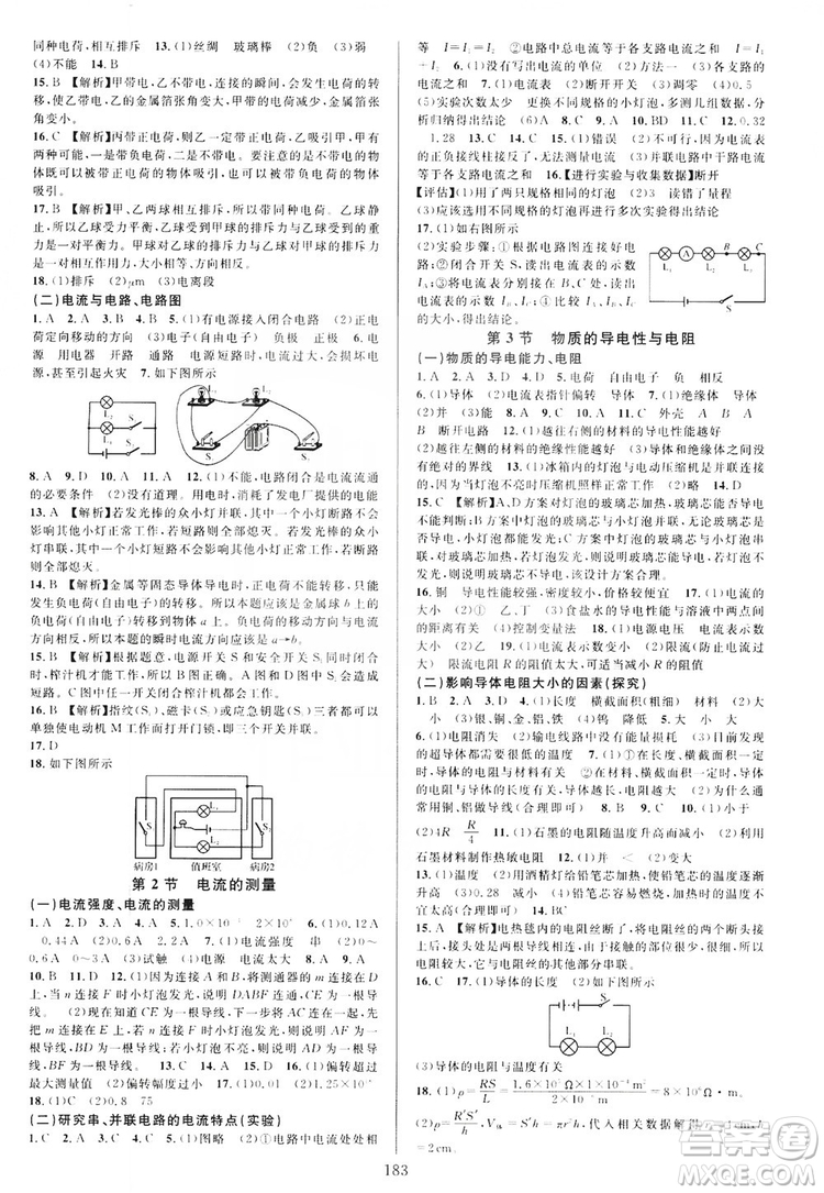 學林驛站2019全優(yōu)方案夯實與提高八年級科學上冊浙教版答案