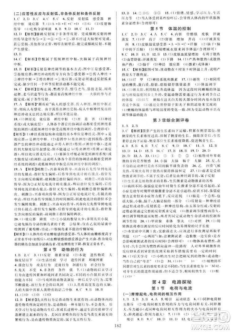 學林驛站2019全優(yōu)方案夯實與提高八年級科學上冊浙教版答案