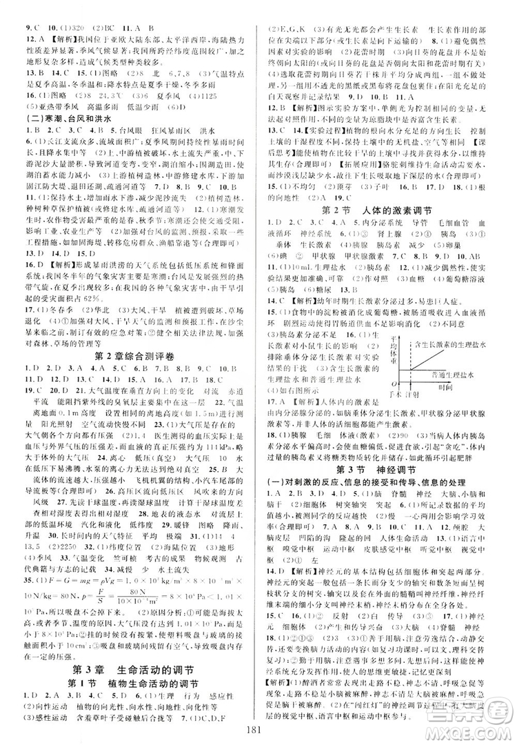 學林驛站2019全優(yōu)方案夯實與提高八年級科學上冊浙教版答案