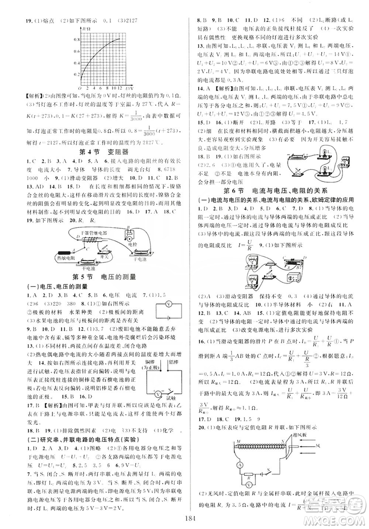 學林驛站2019全優(yōu)方案夯實與提高八年級科學上冊浙教版答案