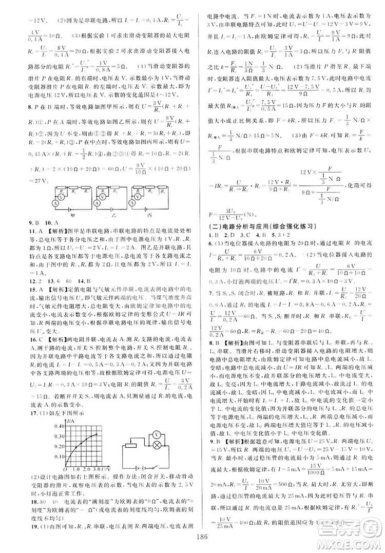 學林驛站2019全優(yōu)方案夯實與提高八年級科學上冊浙教版答案