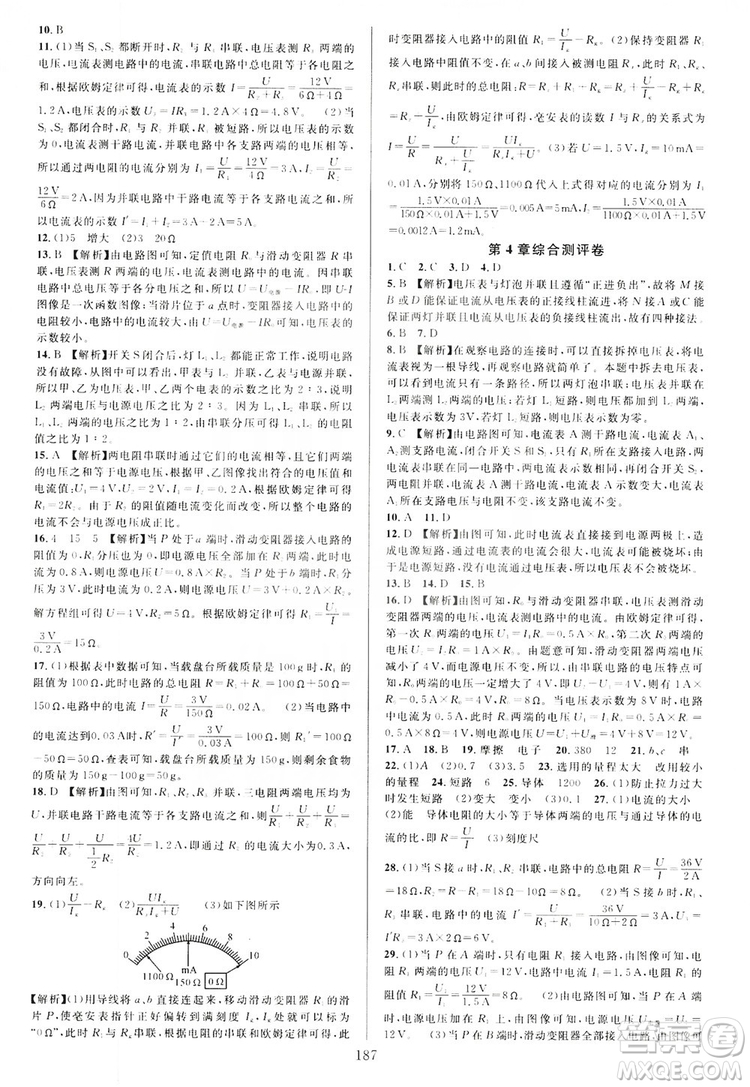 學林驛站2019全優(yōu)方案夯實與提高八年級科學上冊浙教版答案