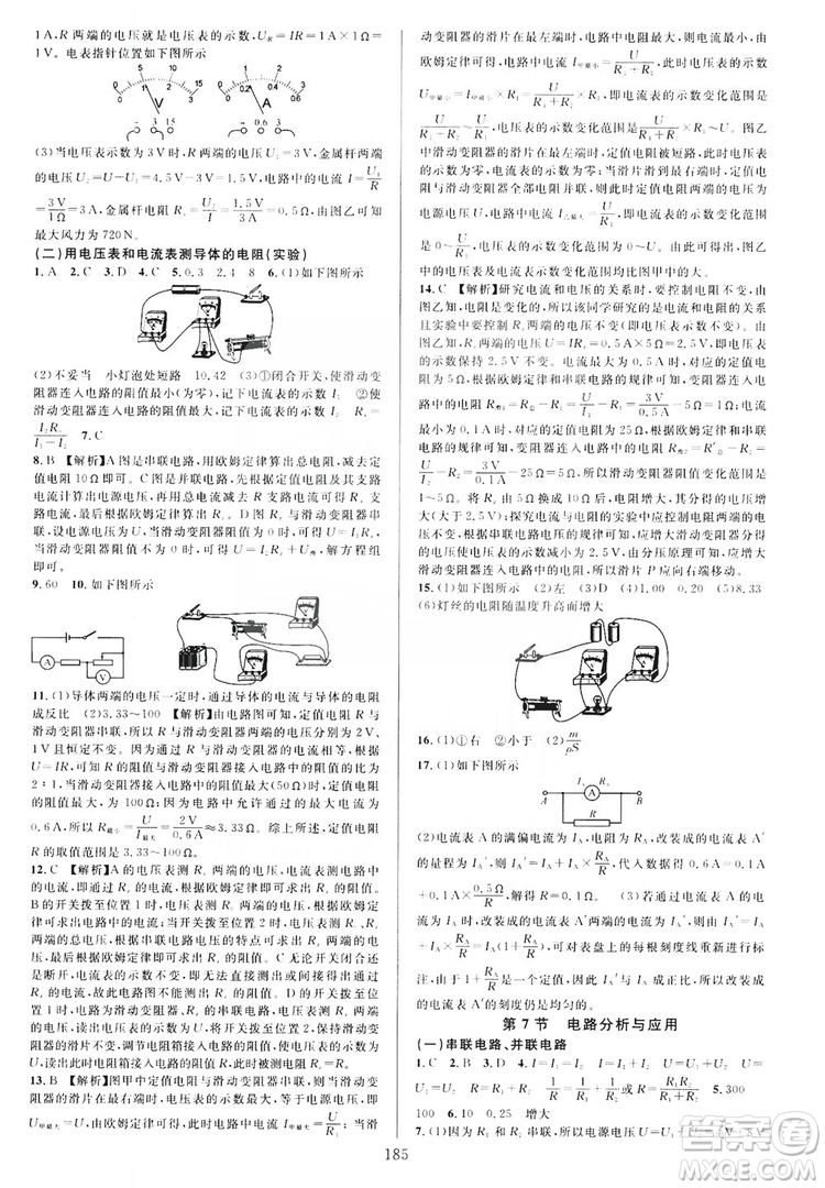 學林驛站2019全優(yōu)方案夯實與提高八年級科學上冊浙教版答案