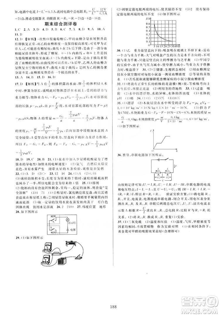 學林驛站2019全優(yōu)方案夯實與提高八年級科學上冊浙教版答案