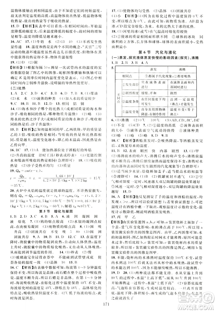 2019全優(yōu)方案夯實(shí)與提高7年級(jí)科學(xué)上冊(cè)浙教版答案