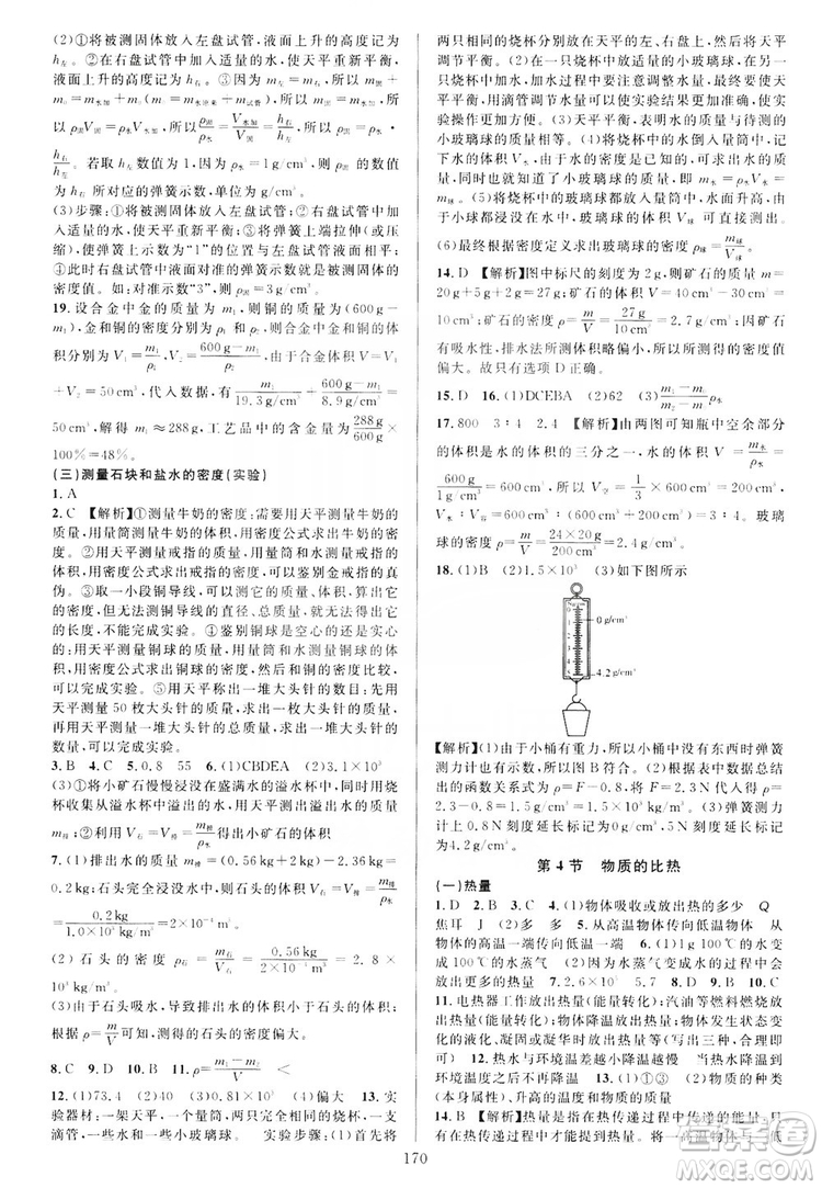 2019全優(yōu)方案夯實(shí)與提高7年級(jí)科學(xué)上冊(cè)浙教版答案