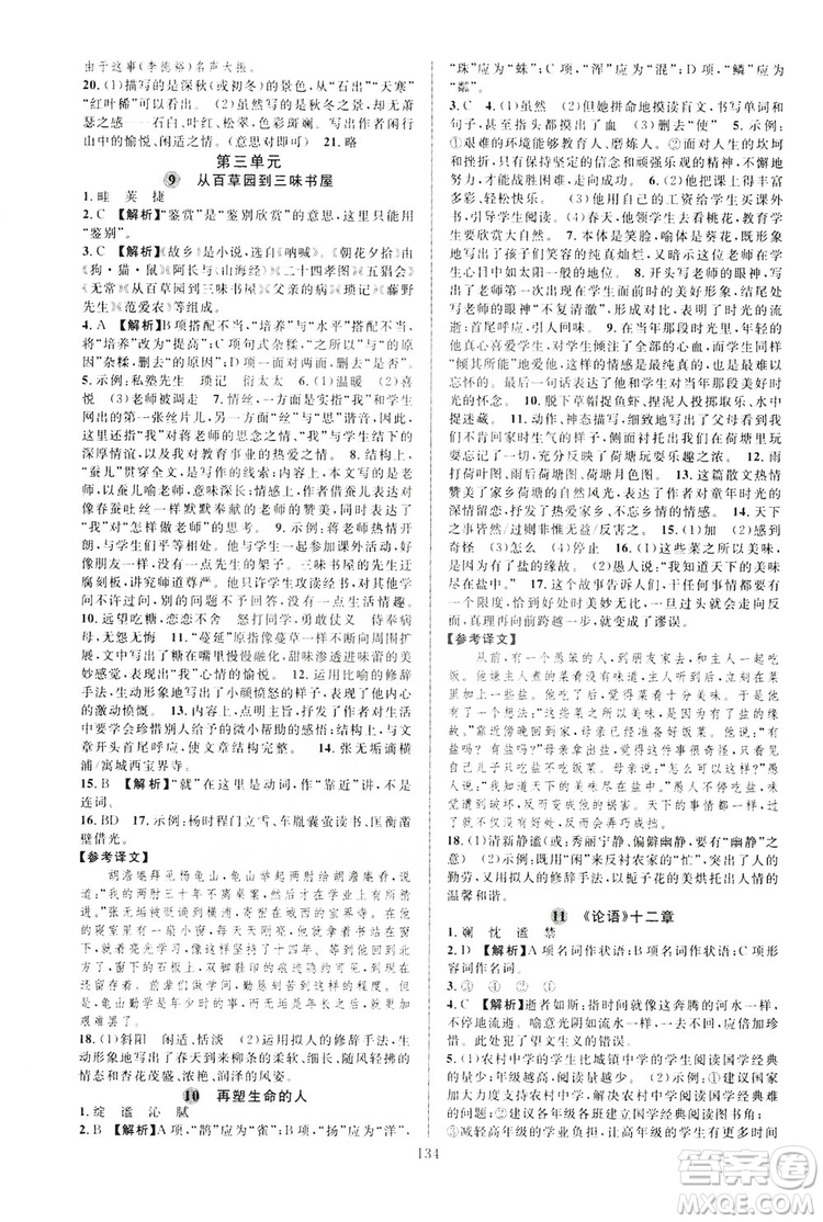 學(xué)林驛站2019全優(yōu)方案夯實與提高7年級語文上冊答案