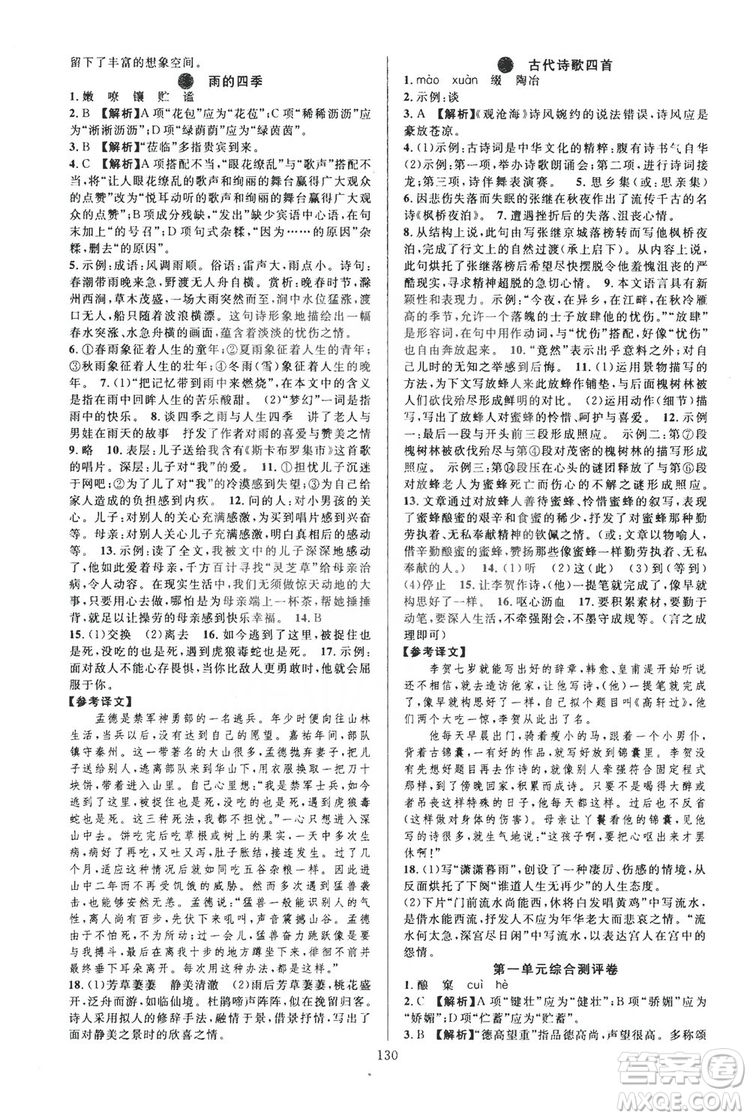 學(xué)林驛站2019全優(yōu)方案夯實與提高7年級語文上冊答案