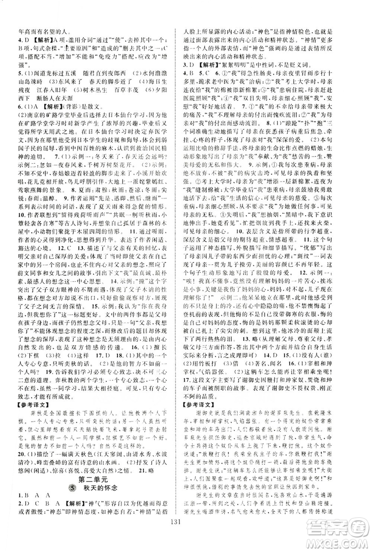 學(xué)林驛站2019全優(yōu)方案夯實與提高7年級語文上冊答案