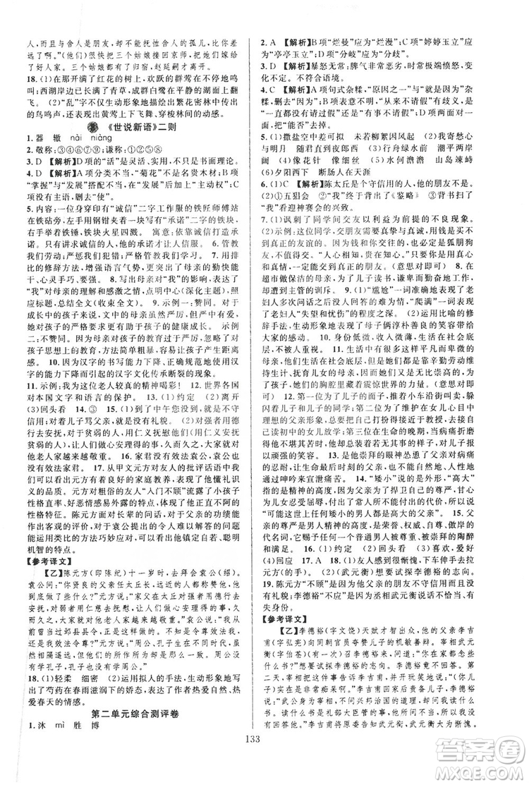 學(xué)林驛站2019全優(yōu)方案夯實與提高7年級語文上冊答案