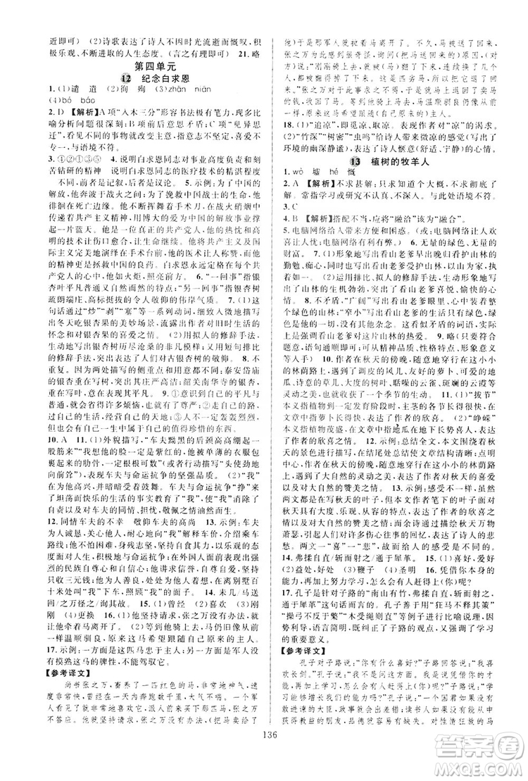 學(xué)林驛站2019全優(yōu)方案夯實與提高7年級語文上冊答案