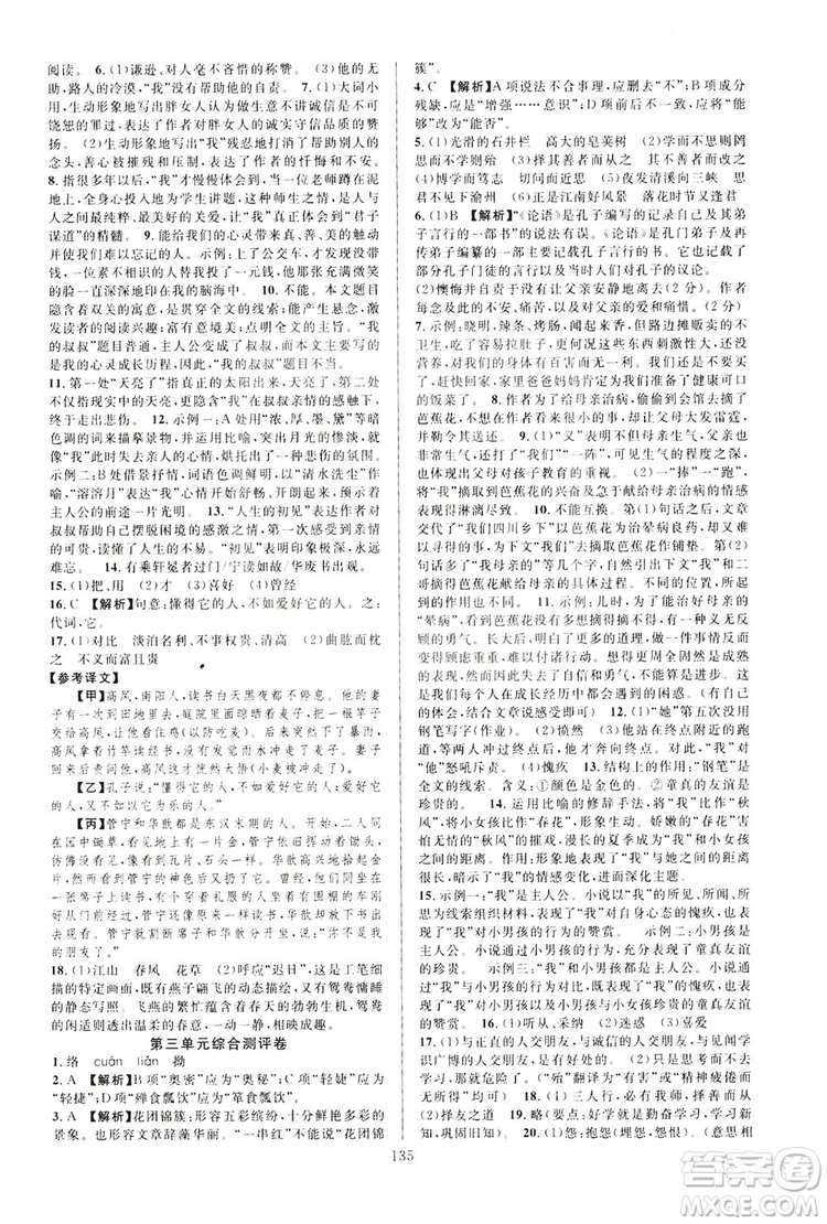 學(xué)林驛站2019全優(yōu)方案夯實與提高7年級語文上冊答案