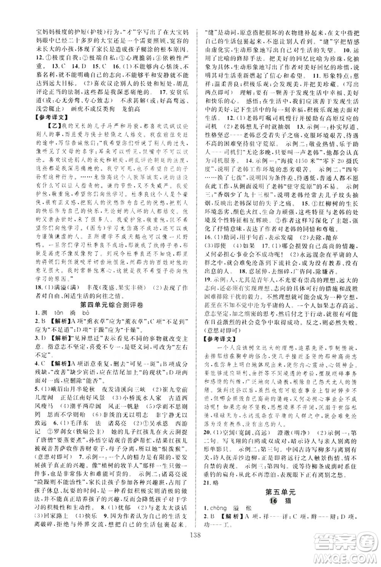 學(xué)林驛站2019全優(yōu)方案夯實與提高7年級語文上冊答案