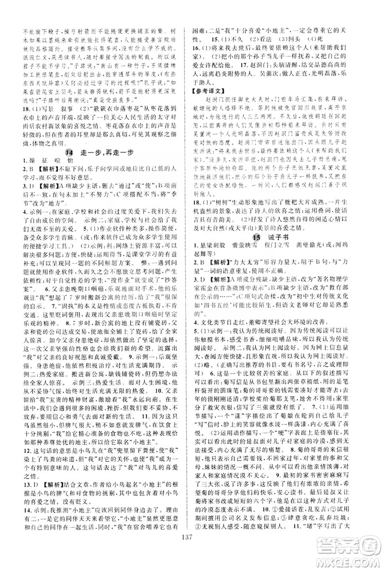 學(xué)林驛站2019全優(yōu)方案夯實與提高7年級語文上冊答案